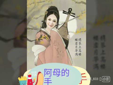 阿母的手
