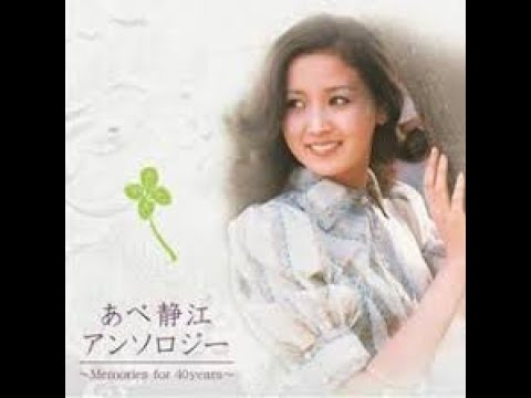 コーヒーショップで - 歌手:あべ静江 作詞:阿久悠. 作曲:三木たかし