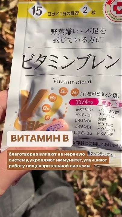 ОБЗОР НА ЯПОНСКИЕ ВИТАМИНЫ #япония#витамины#уходзалицом - YouTube