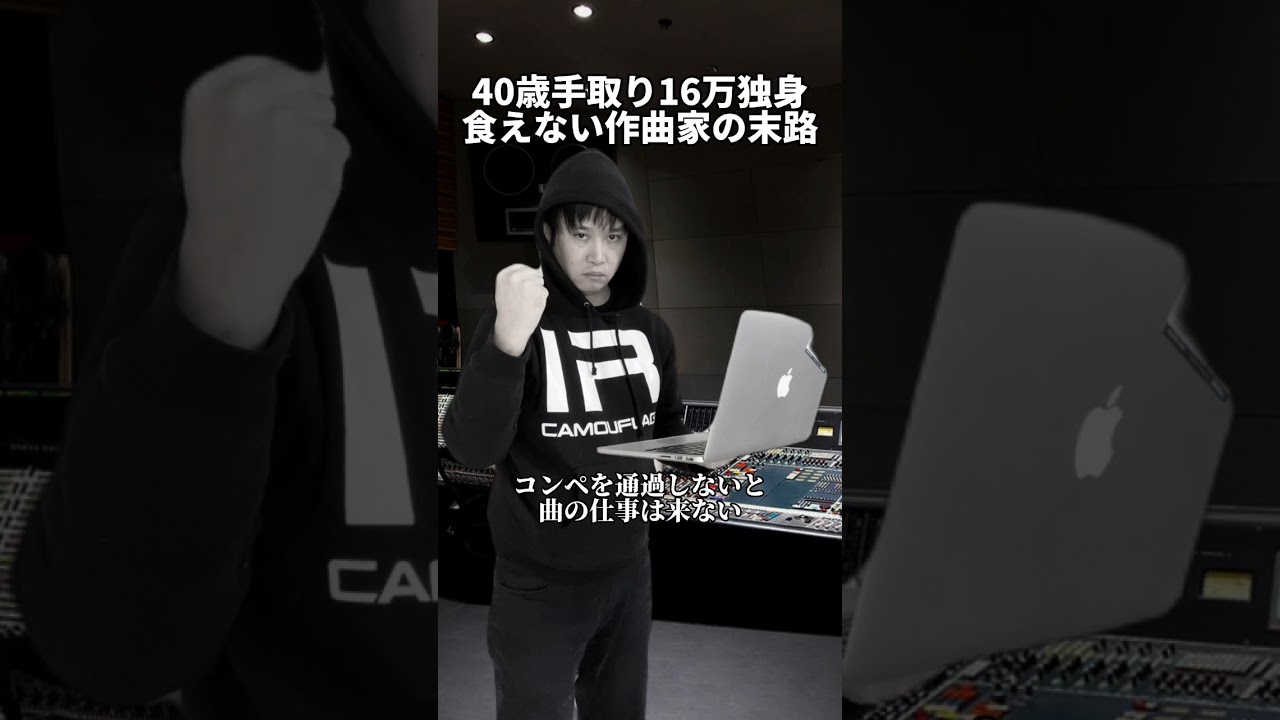 40歳食えない作曲家の末路 #独身 #人生 #婚活 #アラフォー #作曲 #工場勤務
