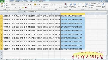73_文字累加技巧(姓氏累加)(EXCEL VBA教學)卡通