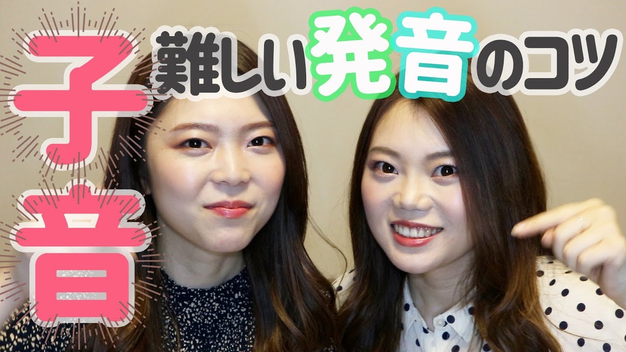 【中国語初級】絶対上達する発音のコツ！〜子音編〜