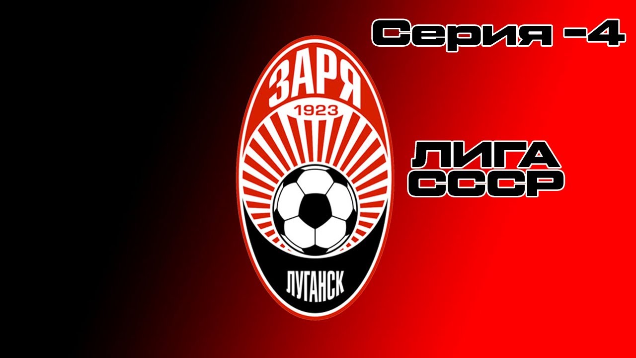 ЛУЧШИЙ ГОЛ ЗА FM 2020 В ЛИГЕ СОВЕТСКОГО СОЮЗА I Карьера №3