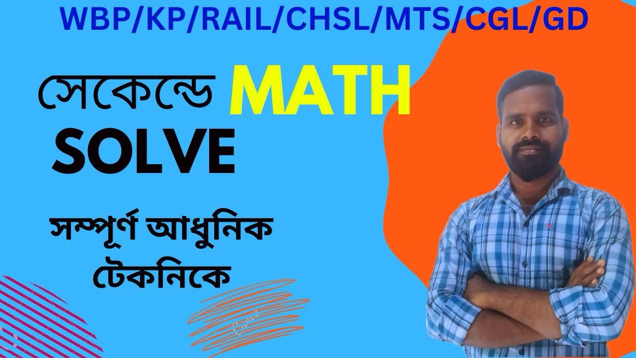 Moonists Math MATH Tricks // MATH Short // নিমেষে অংক - YouTube