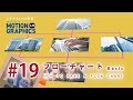 After Effects Tips Flow Chart 【Basic】