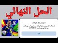 حل مشكلة لا يمكن نقل البيانات بيس موبايل 2025 حل مشكلة لا يمكن نقل البيانات بيس موبايل 2025