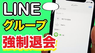 Line グループメンバーを退出 強制退会させる方法 Youtube Line グループメンバーを退出 強制退会させる方法 Youtube