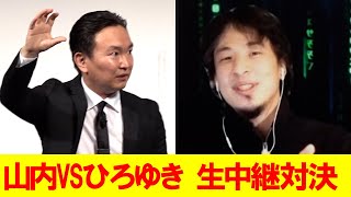 ひろゆき＆かまいたち山内、因縁の2人がプレゼン対決で思わぬ結果に!?相方の暴走に濱家も大爆笑