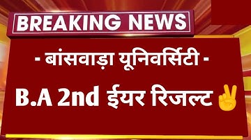 Banswara University B.A 2nd Year Result 2023 Big News | GGTU B.A 2nd Year Result 2023 Kab Aayega