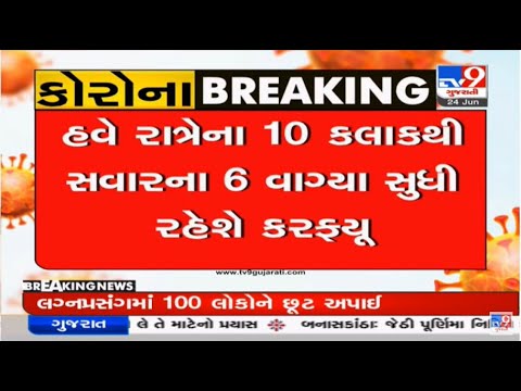 1 hour relaxation in Night Curfew timings amid other relaxations announced by Gujarat govt | TV9News