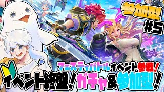 【フェスティバトル/#PR 】フェスバ祭も終盤！ガチャ回していくぞ～！【白・まろやか】