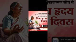 #विश्व ह्रदय दिवस#नवपत्रिका पूजा#मार्केट स्नैपशॉट#ytshorts#लेटेस्ट #motivation#भारत 🇮🇳🙏🌏🌏#इंस्पिरेशन