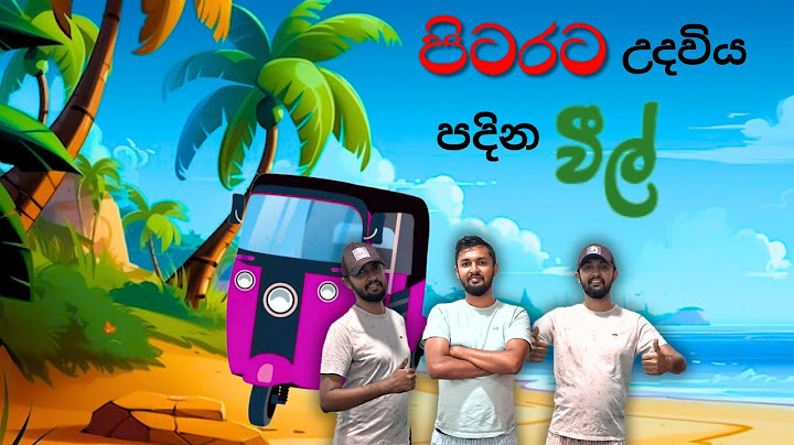 පිටරට උදවිය පදින වීල් | Tuk Rent | Tuk Hiring | Tuk Tuk Tube SL