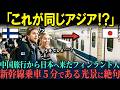 【海外の反応】「コレが日本と中国の差か・・・」中国観光から初来日したフィンランドの夫婦が日本の新幹線に乗って絶句