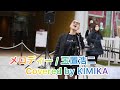 [4K] メロディー / 玉置浩二 Covered by KIMIKA