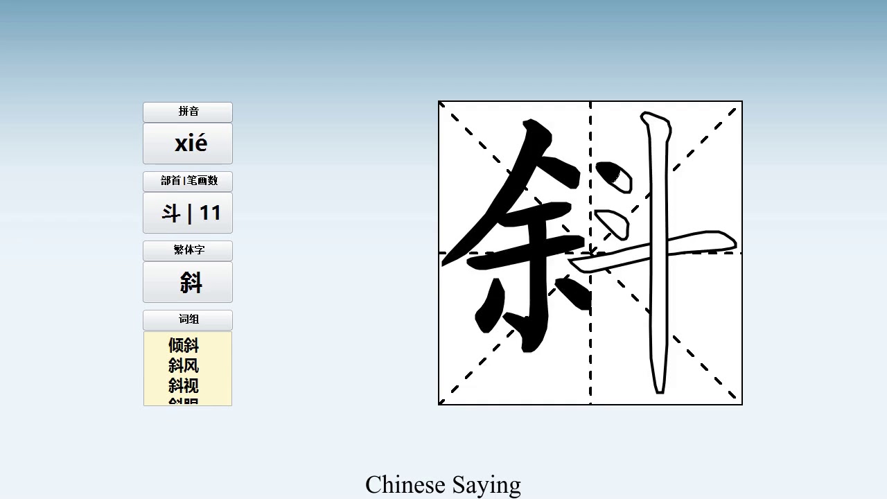 How To Pronounce 斜 And Write 斜 In Chinese Youtube