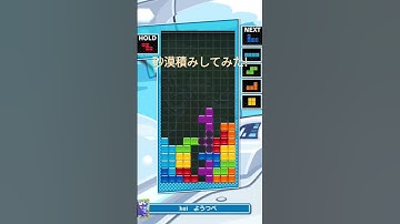 砂漠積みしてみた!　マイナーテンプレシリーズ11 #ぷよぷよテトリス2