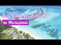 Отель Sun Siyam Iru Fushi 5* на Мальдивских островах