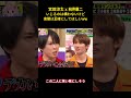 宮舘涼太 × 向井康二いじるのは構わないけど言葉は正確にしてほしいww #アイドル #snowman #面白集 #芸人 #お笑い #面白い #向井康二 #宮舘涼太 #笑える #shorts