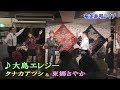 「♪大島エレジー」<奄美歌謡>タナカアツシ & 東郷さやか・ライブ