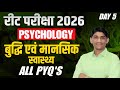 REET Mains Psychology Class 2026 | बुद्धि & मानसिक स्वास्थ्य | All PYQ's | Top MCQ' #reet #3rdgrade