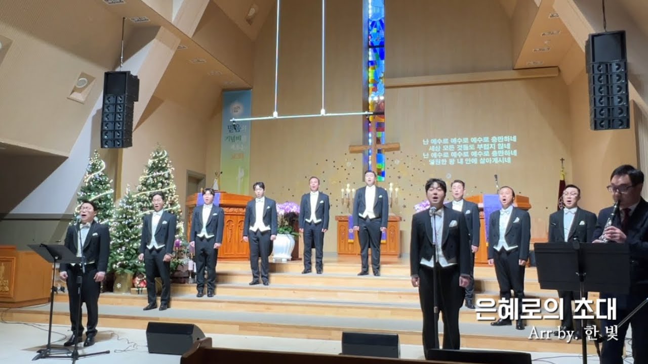 은혜로의 초대(An Invitation to Grace) 