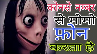 momo challenge,  बच के रहना इस नम्बर से, momo kis number se invite krta hai momowhatsappchallance, screenshot 3