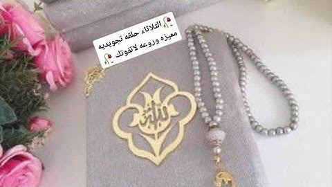 سوره الأنفال/شرح أحكام/الصفحه 179_تنبيهات هامه لإتقان التلاوه/وحسن الأداء /@الشيماء محمود