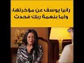 رانيا يوسف عن مؤخرتها واما بنعمة ربك فحدث 