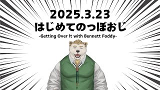【はじめてのつぼおじ】見たこともやったこともないクマが軽い気持ちではじめるつぼおじ