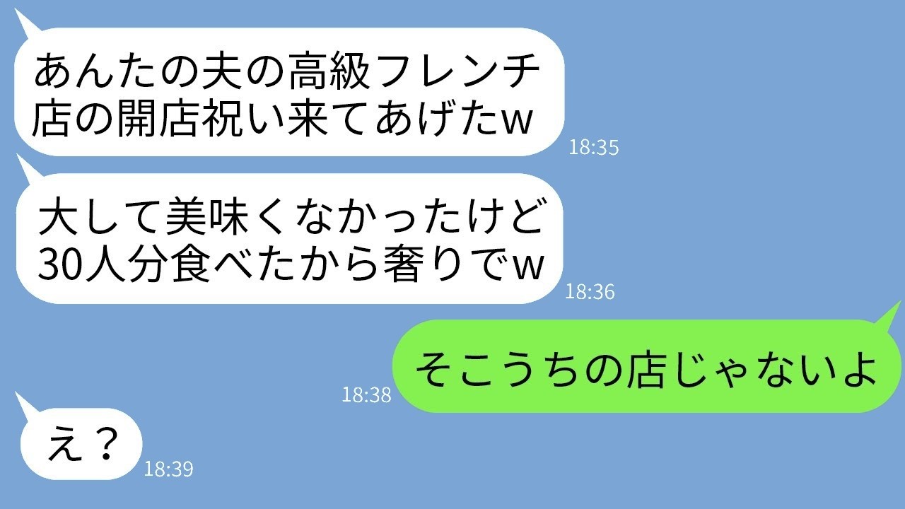 「『30人分タダでしょｗ』図々しいママ友が高級フレンチに来た結果→私の衝撃告白で大混乱」