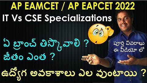 AP Eamcet IT Vs CSE Specializations | AP Eamcet How To Choose Web Options | AP Eapcet | Purushotam