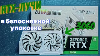 RTX3060 от Zotac - белая карта с разгоном и...нюансами...