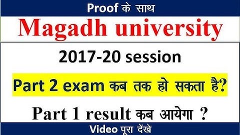magadh university part 2 exam date 2017 20 session ?? कब से हो सकता है ??