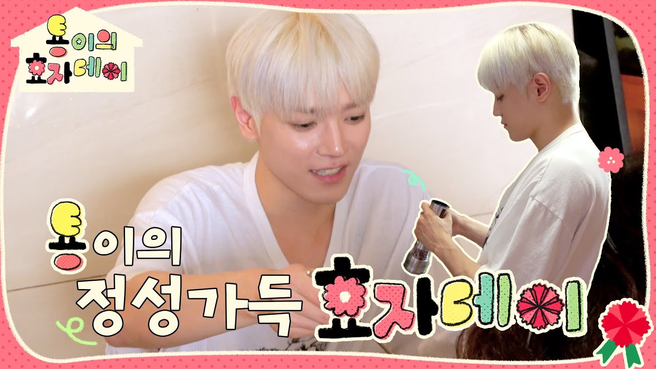 툥이의 정성 가득 효자DAY ༘⋆✿🌹 | Parents' Day with TY