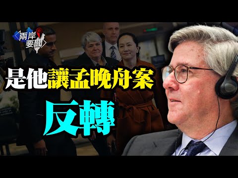 重磅！美金融巨头秘赴北京 不止谈孟晚舟；习近平断政敌金脉 中央巡视出手了【希望之声-两岸要闻-2021/09/27】