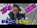 第３弾 ２ｋｇの挑戦ジョニーまさかギネスか！？【なんと２Kg米袋で米ゾリ】　＃北海道　＃お米　＃手作り　#ギネス記録　#便利グッズ