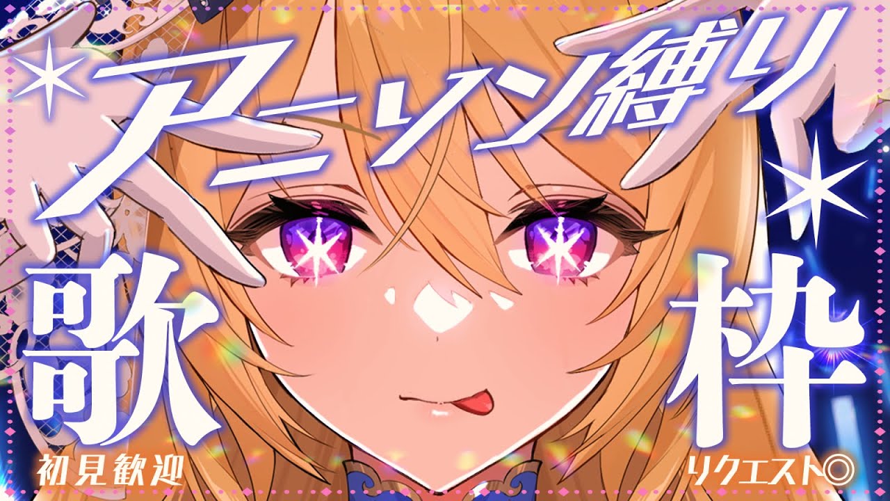 🔴【歌枠】アニソン限定💙anime song💙最新曲から平成、昭和のアニソンまで【水沢オペラ】 #shorts #歌枠 #vtuber #新人vtuber #弾き語り