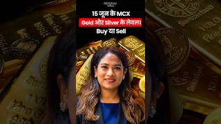 15 जून के MCX Gold और silver के लेवल। Buy या Sell ??