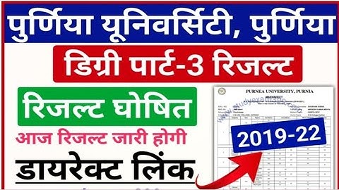 Purnea University BSC & Bcom Part-3 Result👉How to Download Bsc, Bcom Part-3 Result, Part 3 Result