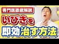 毎日寝る前に簡単にできる!いびきの原因となる〇〇を鍛える方法