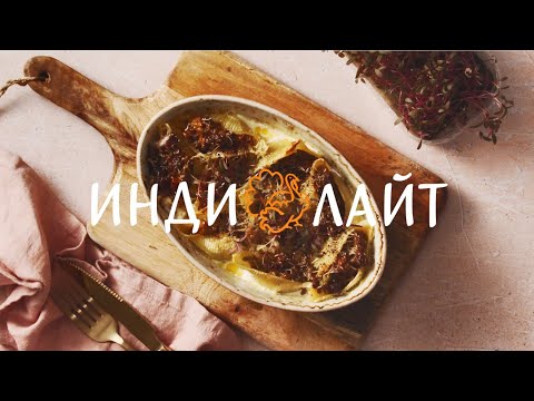 Индейка с грибами в сливочном соусе