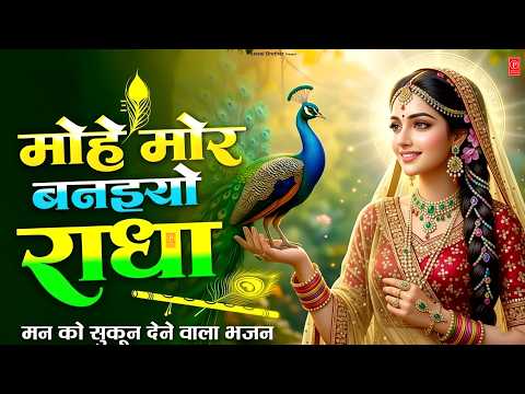 Make me a peacock of your Vrindavan 3