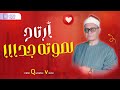 تلاوة مبكية نادرة ســورة طـــه الشيخ محمد أحمد شبيب نسخة نقية جدا 
