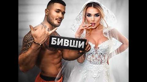 Бивши