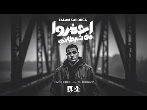 احذرو من شيطاني اسلام كابونجا        