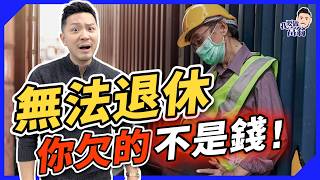 消費能力愈高愈窮？「9級財富自由」謬誤，頭等自由真係自由？有錢人點解仲咁慳？｜避開主動收入陷阱，掌握3種人生資源【施傅教學】#被動收入 #凍飲自由 ＃財務自由 #退休