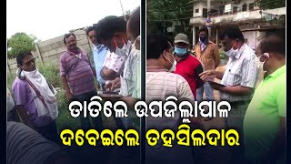 Waterlogging In Bolangir-Sub-Collector Tehsildar Argue On Road