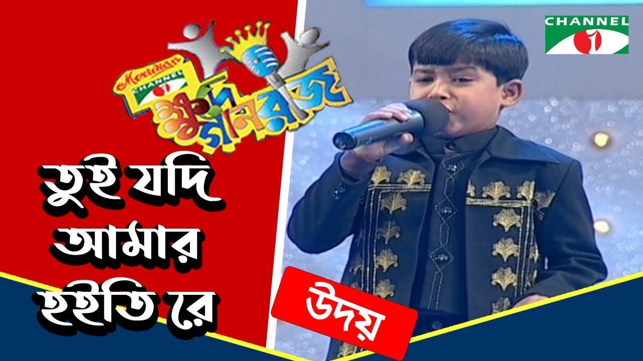 Tui Jodi Amar Hoiti  Udoy  Khude Gaanraj 2008  Bangla Song  Channel i TV