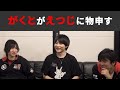 【R2G雑談】がくとがえつじに物申したいようです・・・。